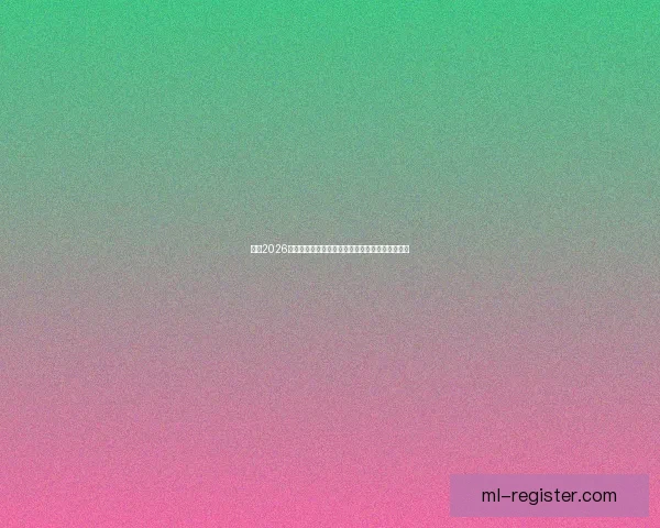 聚焦2026年世界杯助攻榜前列球员谁是赛场真正进攻发动机