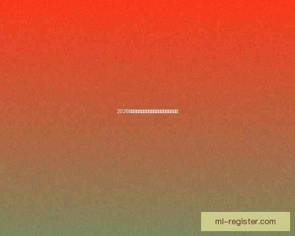 2026世界杯赛程全解析全球焦点赛事精彩对决一览