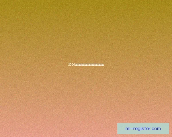 2026世界杯赛场风采全览城市魅力与赛事亮点解析