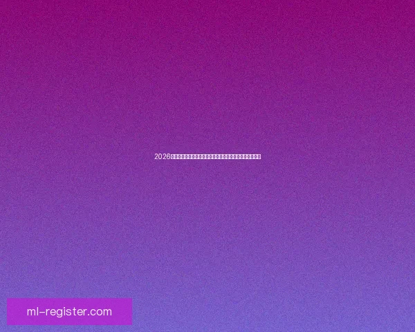 2026世界杯专家预测深度解析夺冠热门黑马球队与战术趋势观察