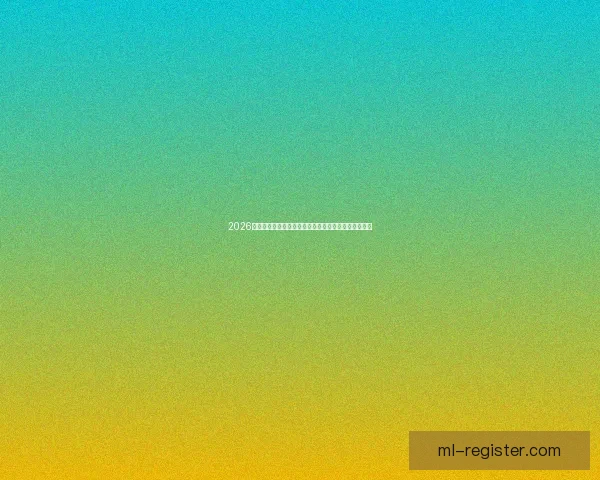 2026年世界杯赛事前瞻：各大球队实力对比与冠军预测分析